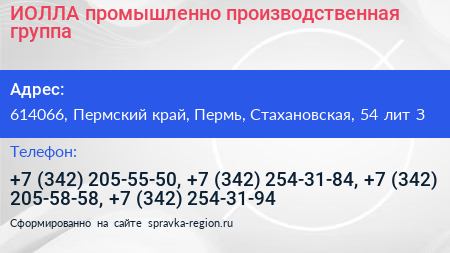 ИОЛЛА промышленно производственная группа - визитка
