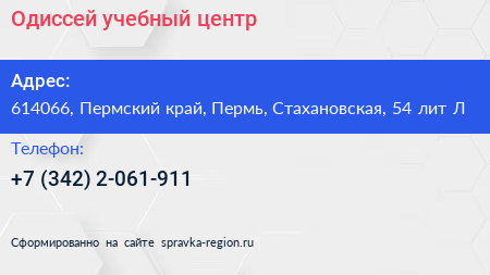 Одиссей учебный центр - визитка