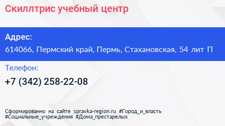 Скиллтрис учебный центр - визитка