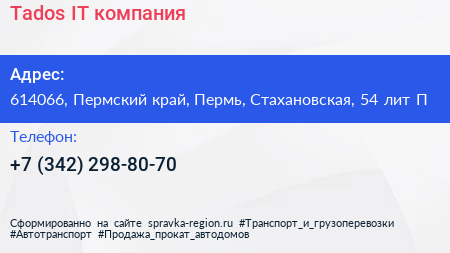 Tados IT компания - визитка