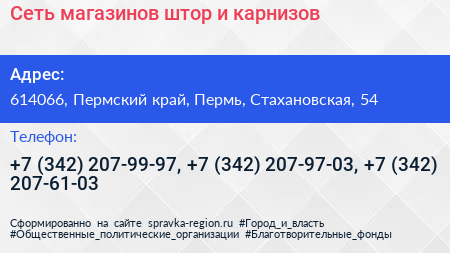 Сеть магазинов штор и карнизов - визитка