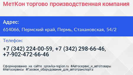 МетКон торгово производственная компания - визитка