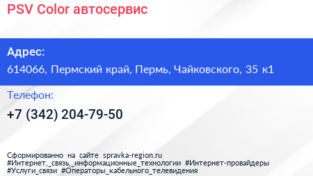 PSV Color автосервис - визитка