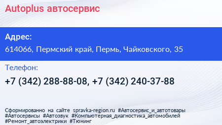 Autoplus автосервис - визитка