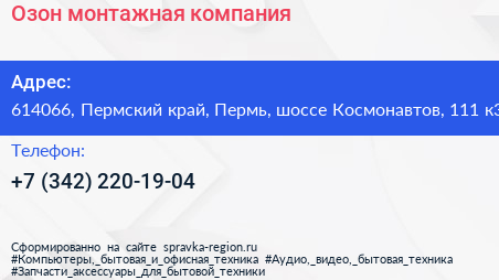Озон монтажная компания - визитка
