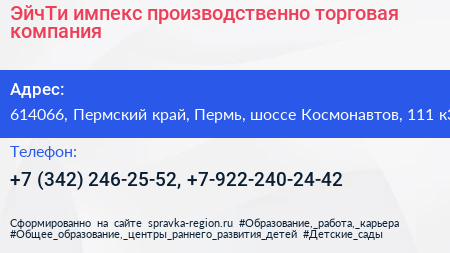 ЭйчТи импекс производственно торговая компания - визитка