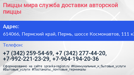 Пиццы мира служба доставки авторской пиццы - визитка