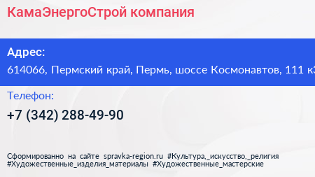 КамаЭнергоСтрой компания - визитка