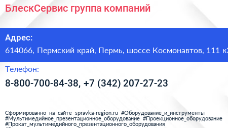 БлескСервис группа компаний - визитка