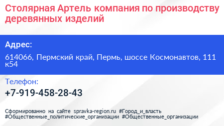 Столярная Артель компания по производству деревянных изделий - визитка