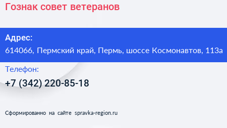 Гознак совет ветеранов - визитка