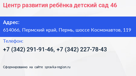 Центр развития ребёнка детский сад 46 - визитка
