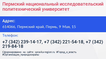 Пермский национальный исследовательский политехнический университет - визитка