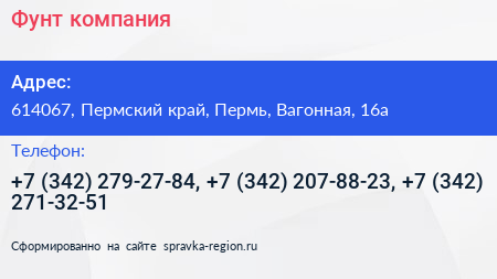 Фунт компания - визитка