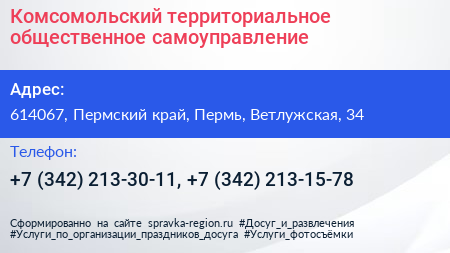 Комсомольский территориальное общественное самоуправление - визитка