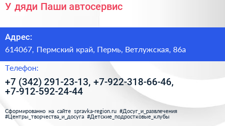 У дяди Паши автосервис - визитка