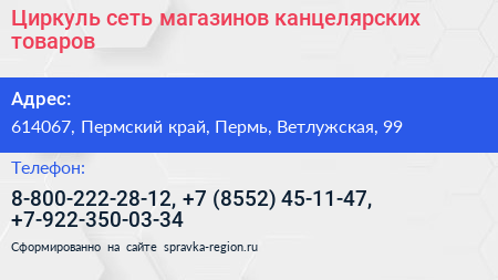 Циркуль сеть магазинов канцелярских товаров - визитка