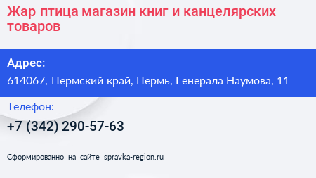 Жар птица магазин книг и канцелярских товаров - визитка