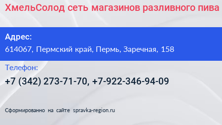 ХмельСолод сеть магазинов разливного пива - визитка