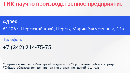 ТИК научно производственное предприятие - визитка