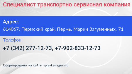 Специалист транспортно сервисная компания - визитка