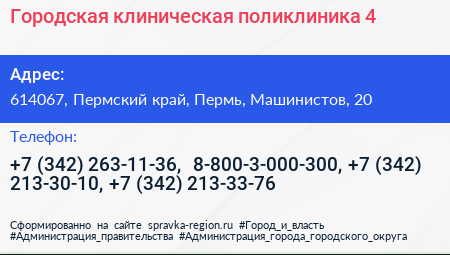 Городская клиническая поликлиника 4 - визитка