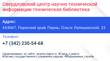 Свердловский центр научно технической информации техническая библиотека - визитка