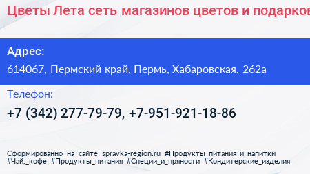 Цветы Лета сеть магазинов цветов и подарков - визитка