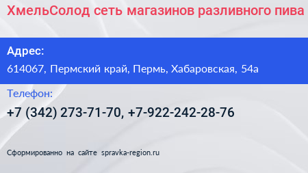 ХмельСолод сеть магазинов разливного пива - визитка