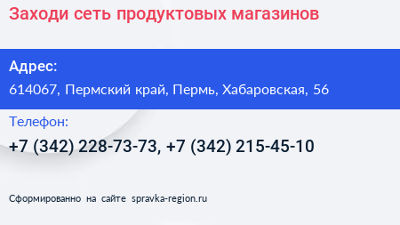 Заходи сеть продуктовых магазинов - визитка