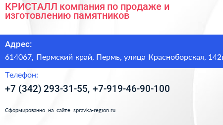 КРИСТАЛЛ компания по продаже и изготовлению памятников - визитка