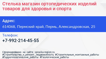 Стелька магазин ортопедических изделий товаров для здоровья и спорта - визитка