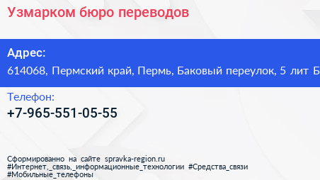Узмарком бюро переводов - визитка