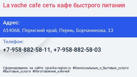 La vache cafe сеть кафе быстрого питания - визитка