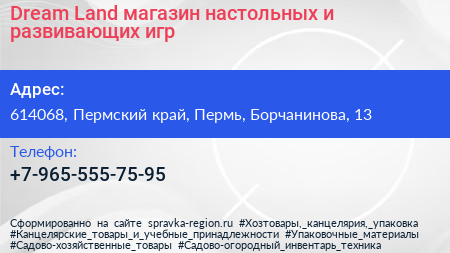 Dream Land магазин настольных и развивающих игр - визитка