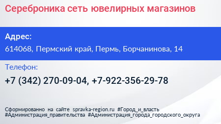 Сереброника сеть ювелирных магазинов - визитка