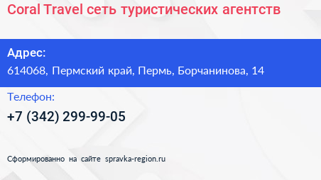Coral Travel сеть туристических агентств - визитка