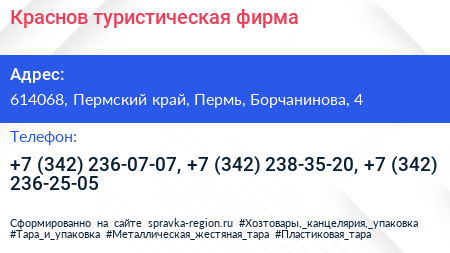Краснов туристическая фирма - визитка