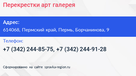 Перекрестки арт галерея - визитка