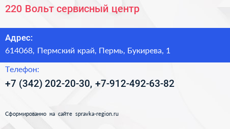 220 Вольт сервисный центр - визитка