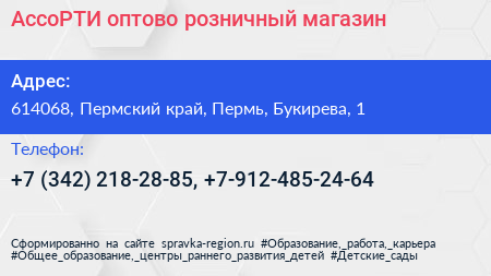 АссоРТИ оптово розничный магазин - визитка