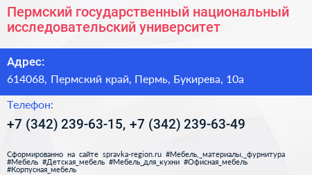 Пермский государственный национальный исследовательский университет - визитка