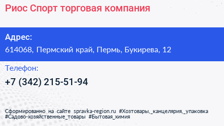 Риос Спорт торговая компания - визитка
