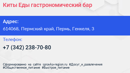 Киты Еды гастрономический бар - визитка