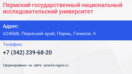 Пермский государственный национальный исследовательский университет - визитка