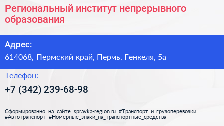 Региональный институт непрерывного образования - визитка