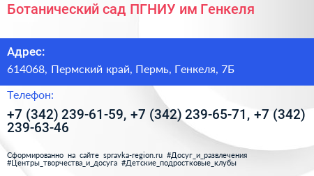 Ботанический сад ПГНИУ им Генкеля - визитка