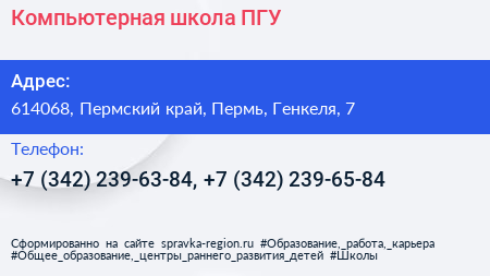 Компьютерная школа ПГУ - визитка