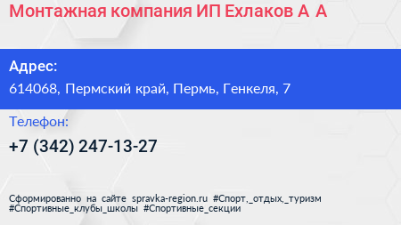 Монтажная компания ИП Ехлаков А А  - визитка