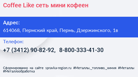 Coffee Like сеть мини кофеен - визитка